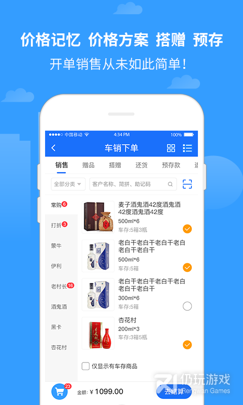 商单访销
