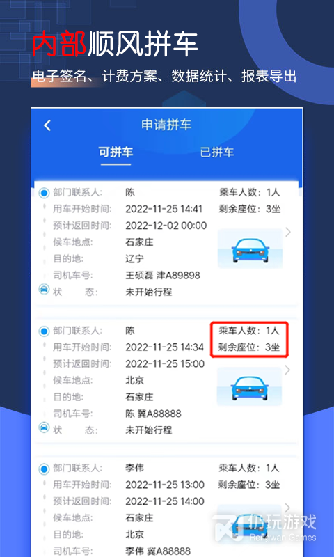 智慧派车