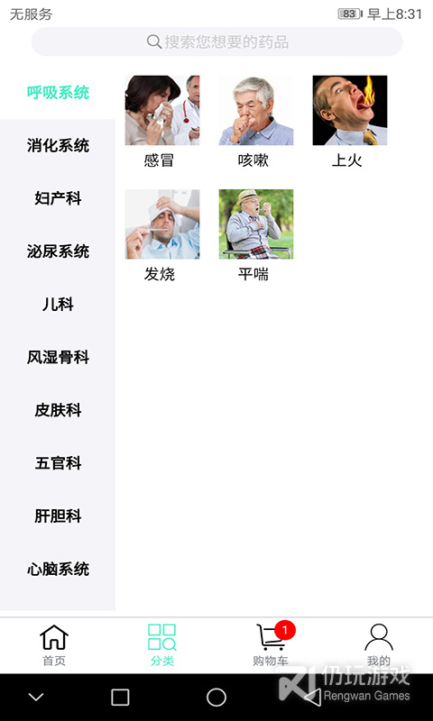 联众健康最新版