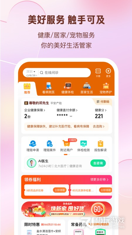 平安好生活