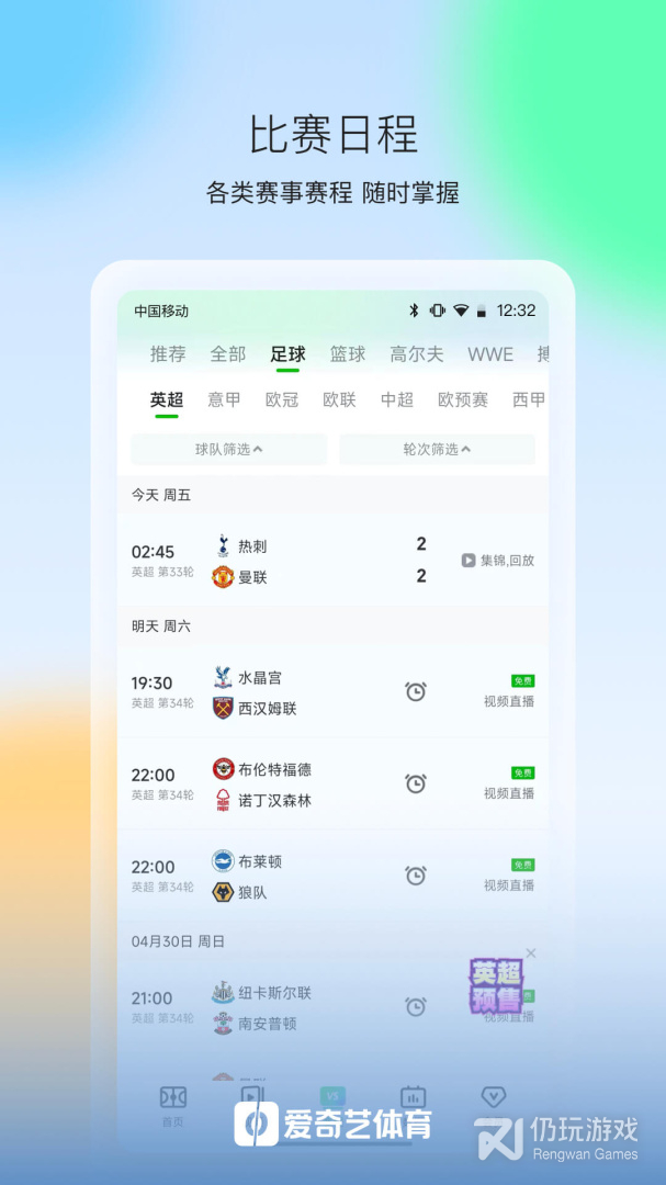 类似曼联比赛直播的手机软件合集