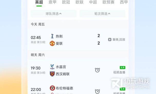 类似曼联比赛直播的手机软件合集