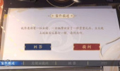 《花亦山心之月》景宗奇案第一案凶手是谁攻略