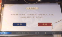 《花亦山心之月》景宗奇案第一案凶手是谁攻略