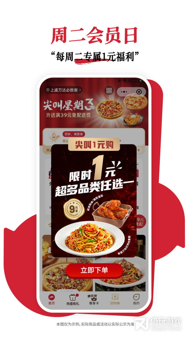 必胜客