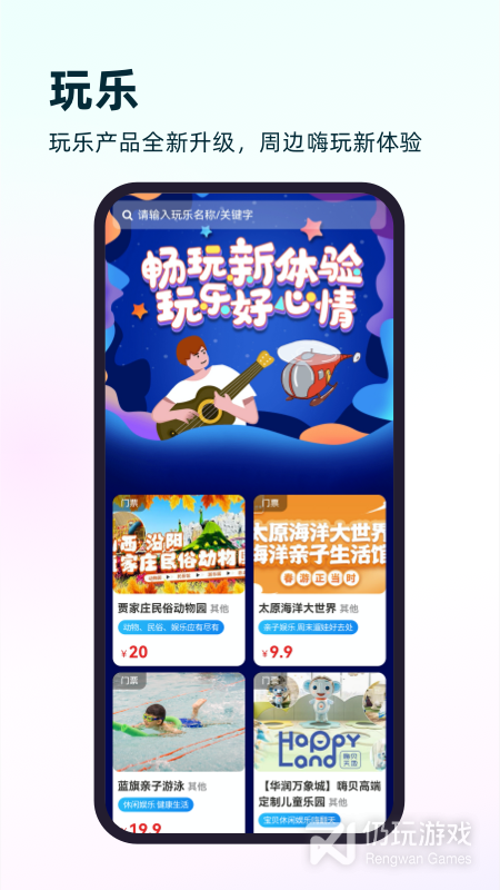 游山西