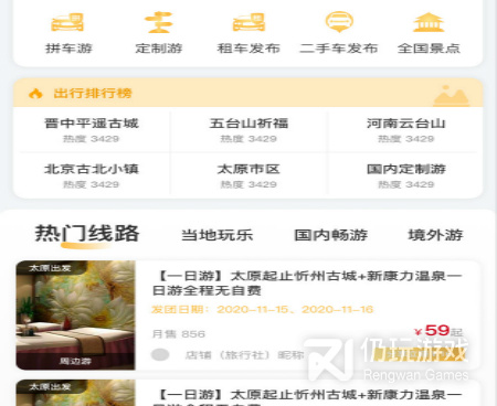 约一起去旅游的手机软件合集