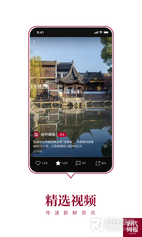 时代周报