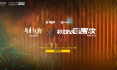 明日方舟将与彩虹六号围攻进行第二次联动