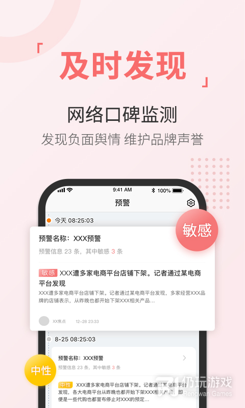 舆情通