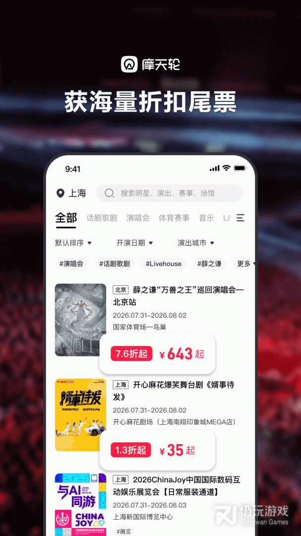 摩天轮票务最新版