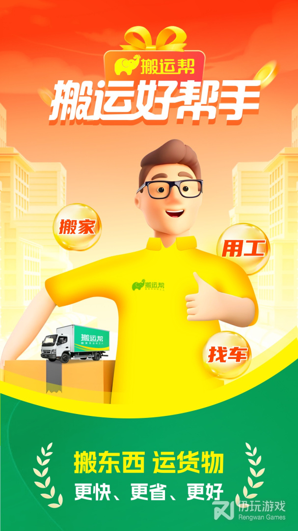 搬运帮2024版