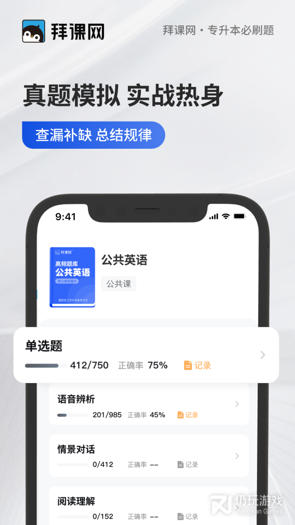 专升本必刷题最新版
