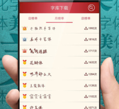 不用root的字体手机软件合集