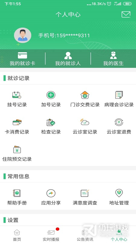 中肿掌上就医
