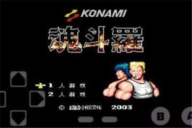 魂斗罗游戏免费手游合集