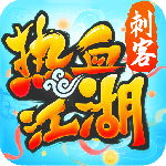 热血江湖最新版