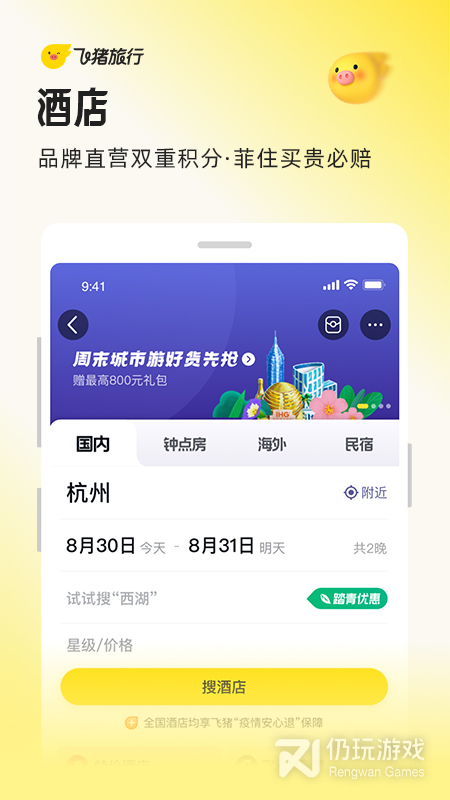 飞猪旅行