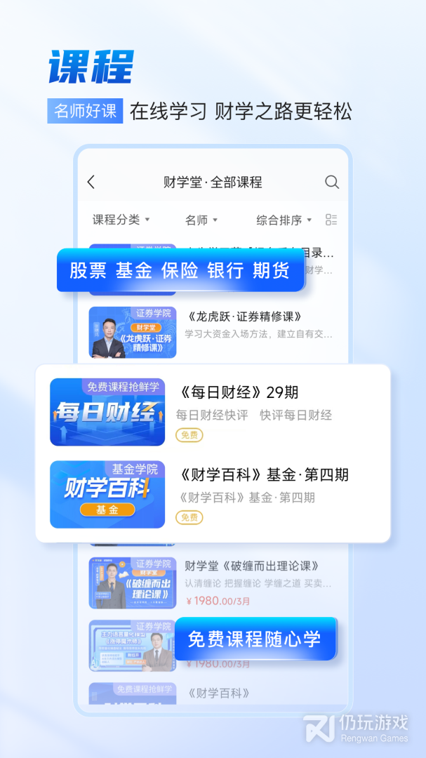 财学堂