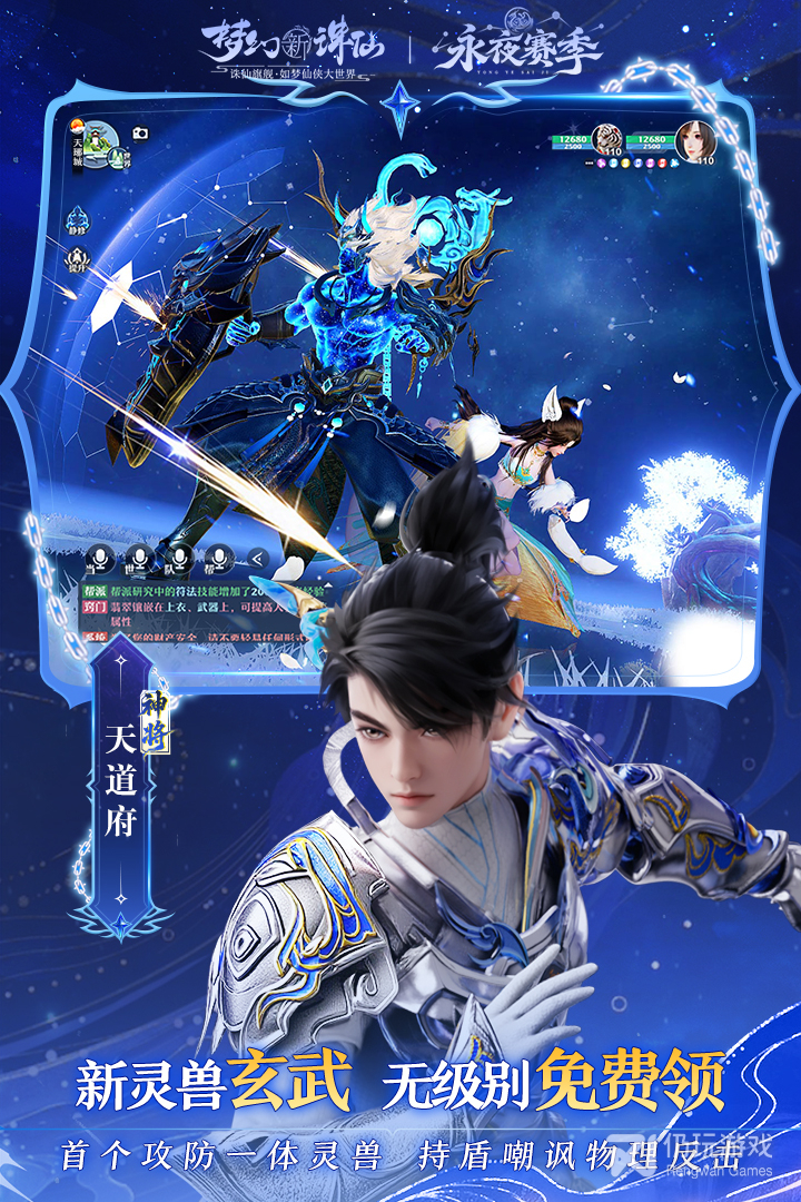 梦幻新诛仙最新版