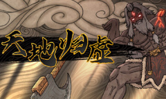 天地归虚金灵丹获得方法