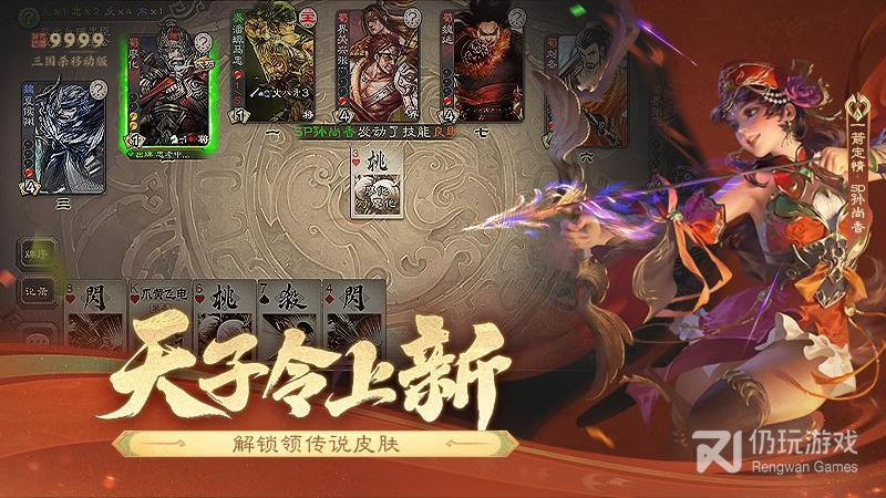 三国杀移动版