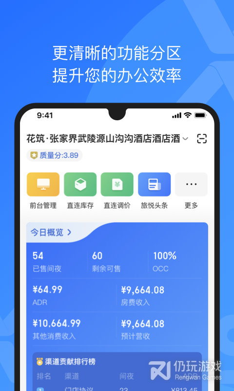 XPMS酒店管理系统最新版