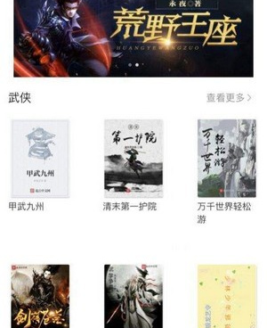 和书香小说相似的手机软件合集