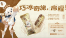 才不是应急食品《原神》×随变夏日巧冰奇旅正式启程