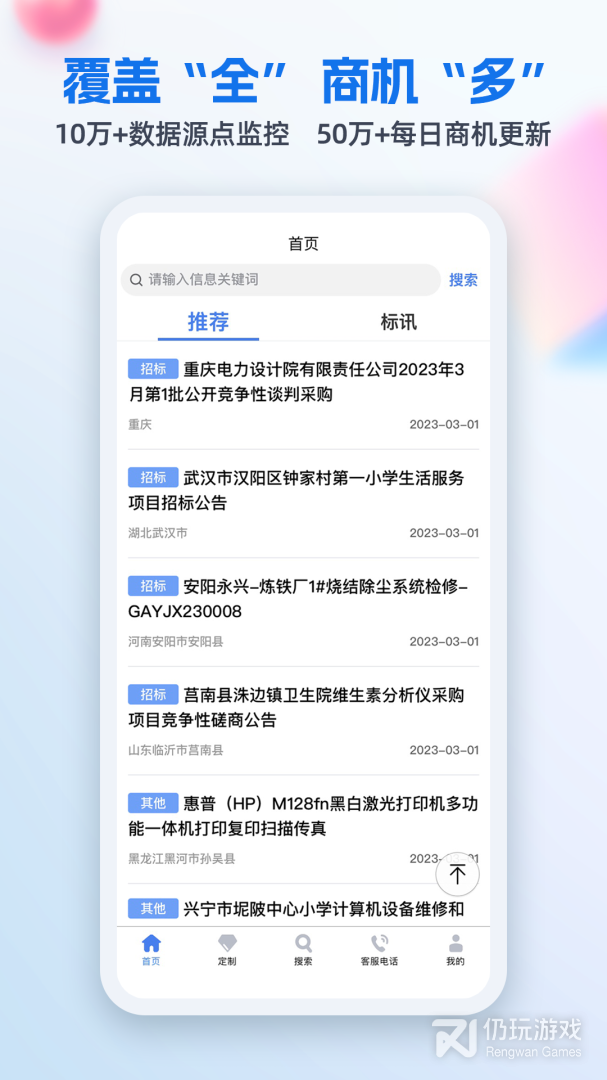 招标网