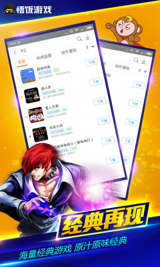 悟饭游戏厅2.8版