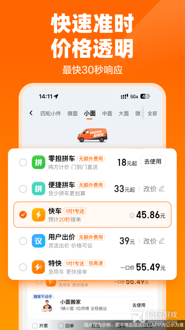 货拉拉