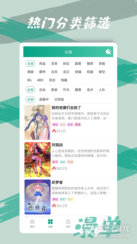 漫单漫画下拉式免费版