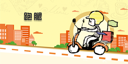 便宜又好用的跑腿手机软件合集