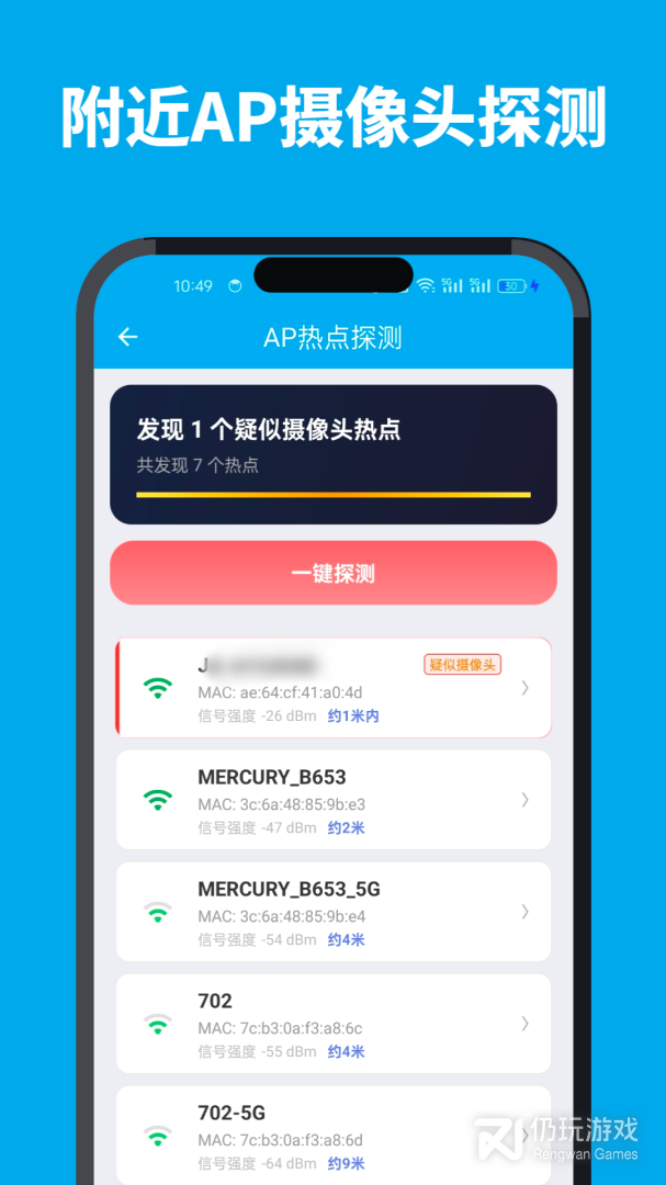 反偷拍神器