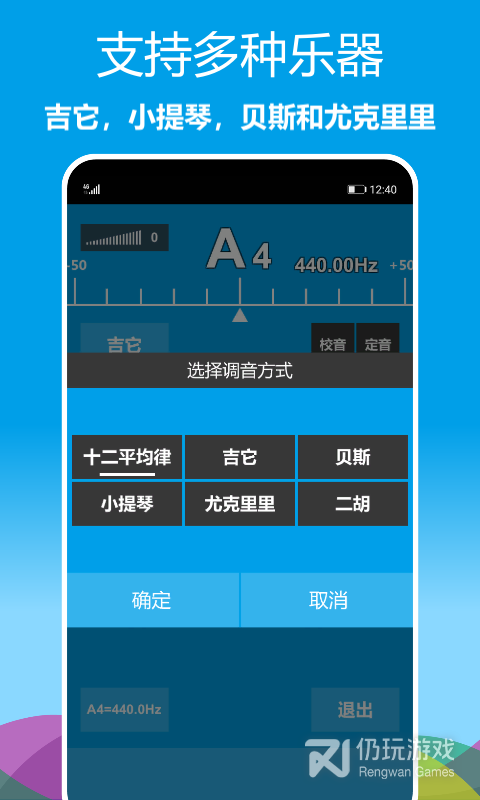 乐器调音器