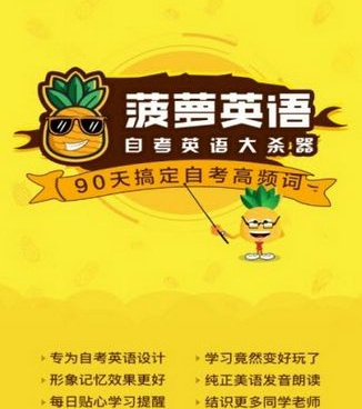 带发音的英语手机软件合集