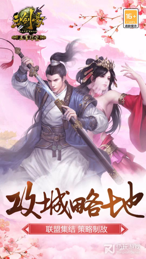 三剑豪360版