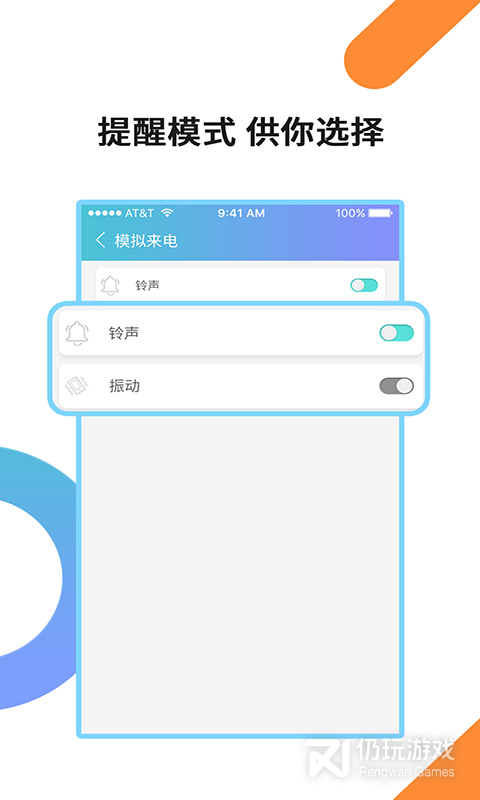 模拟来电