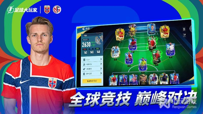 足球大玩家