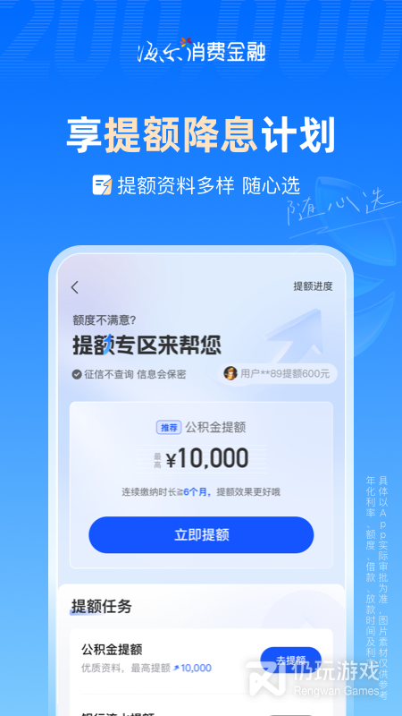 海尔消费金融