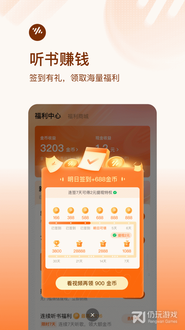 番茄畅听vip版
