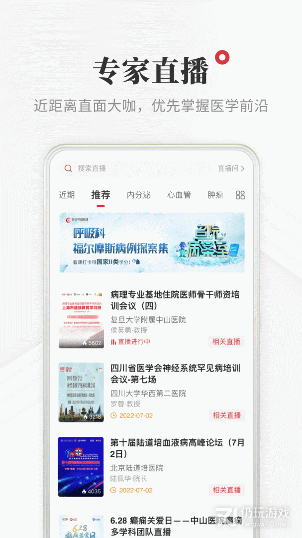 医学界医生站