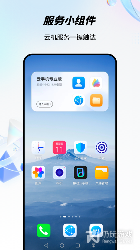 移动云手机最新版