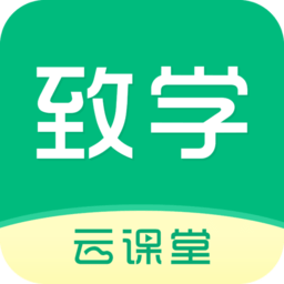 致学云课堂