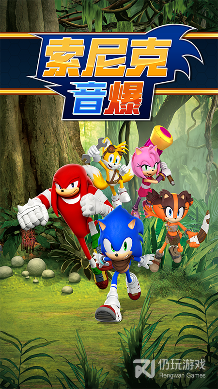 索尼克音爆最新版