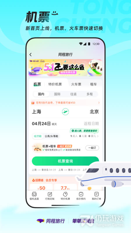 同程旅行最新版