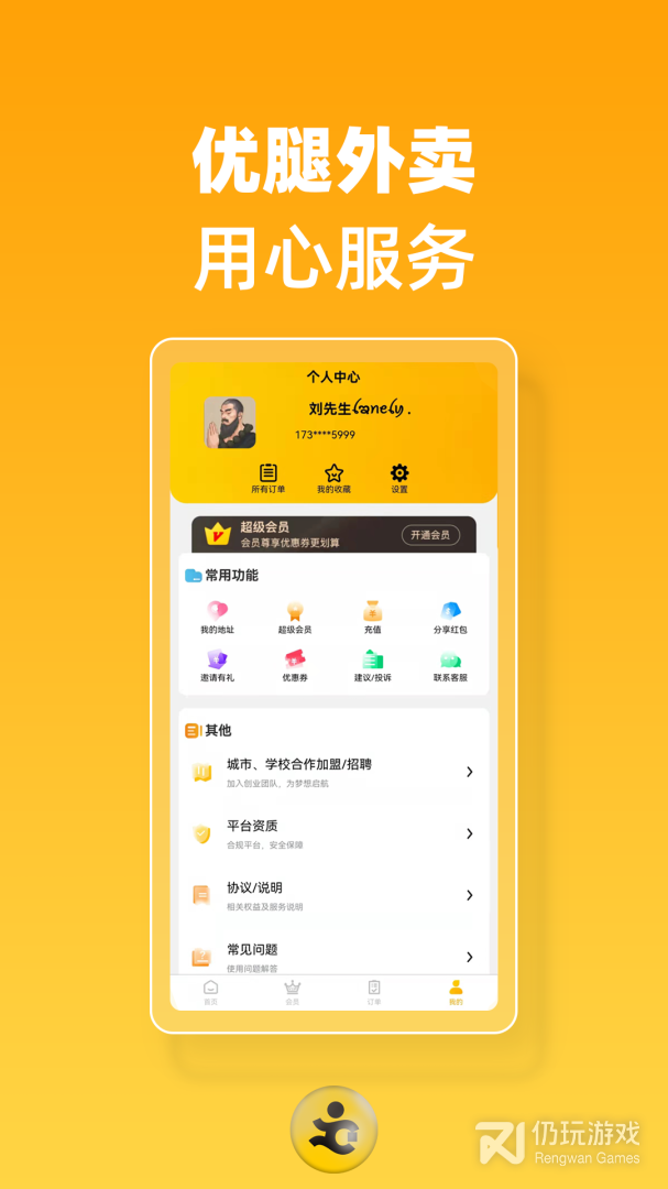 手机团购外卖手机软件合集