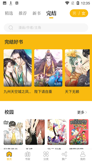 爱趣漫画无删减版