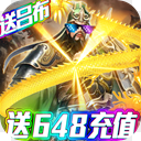 骑战三国（送GM无限充值）